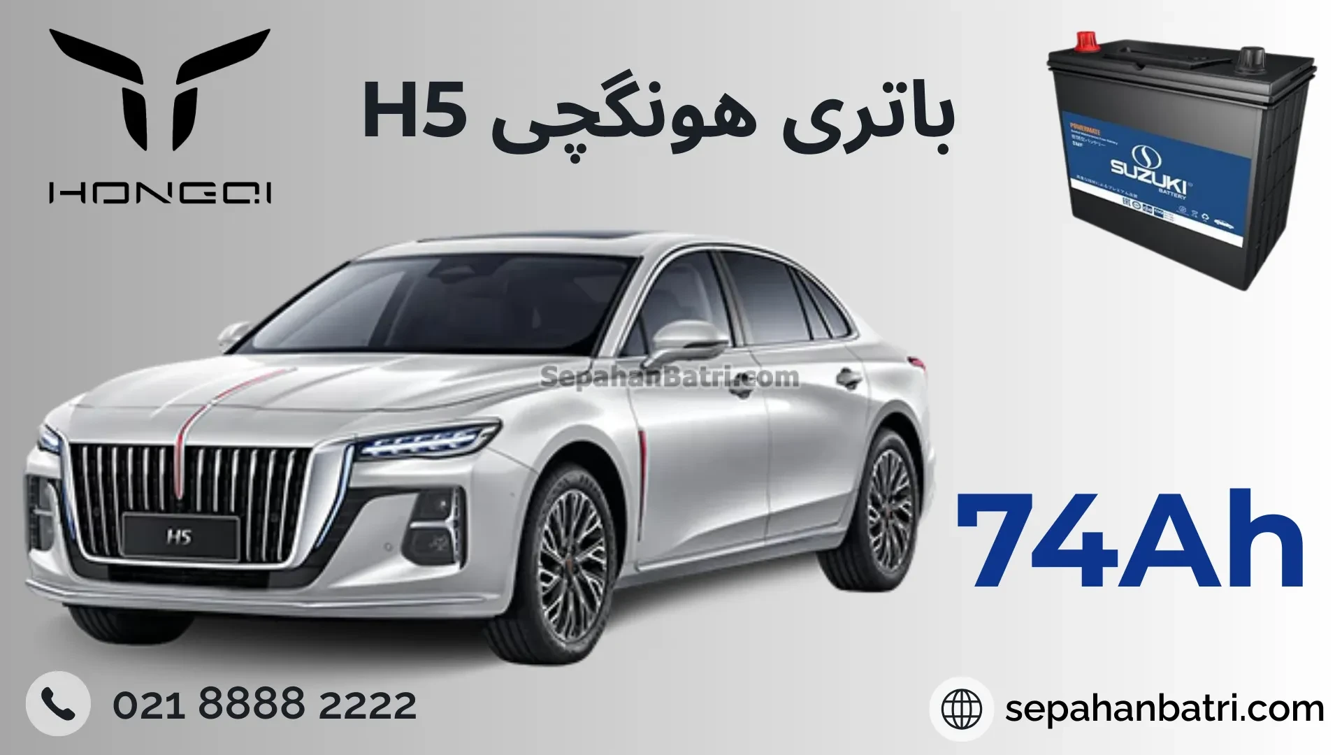 باتری هونگچی اچ 5 - H5