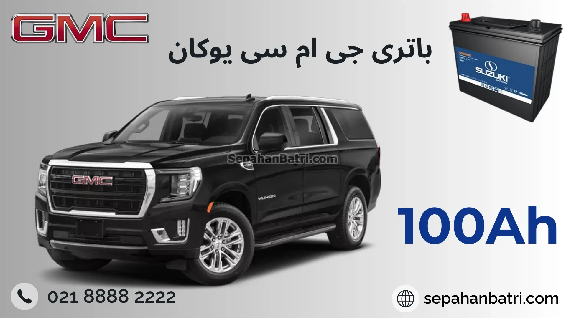 باتری جی ام سی یوکان GMC Yukun