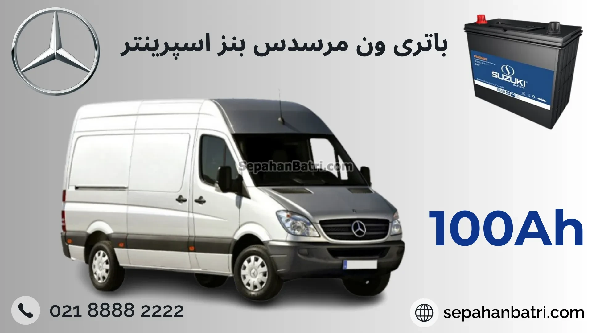 باتری ون مرسدس بنز اسپرینتر