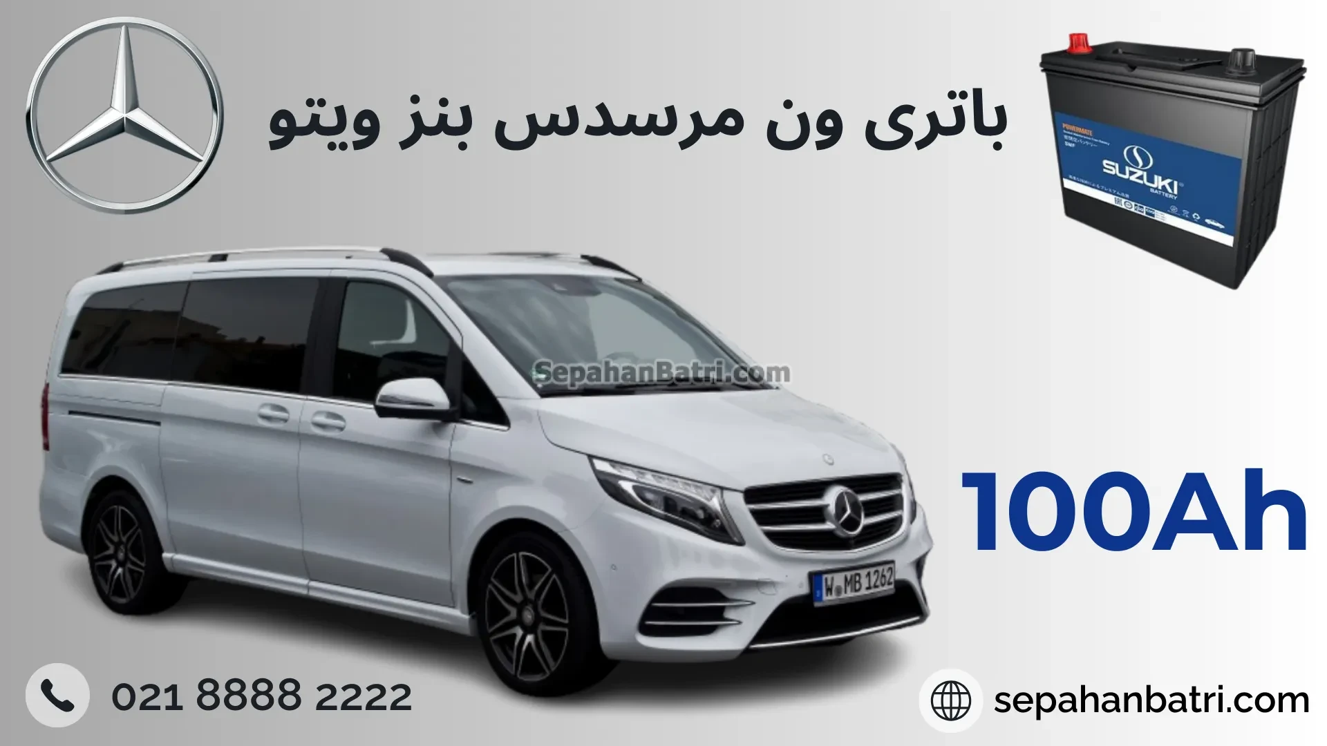 باتری ون بنز ویتو