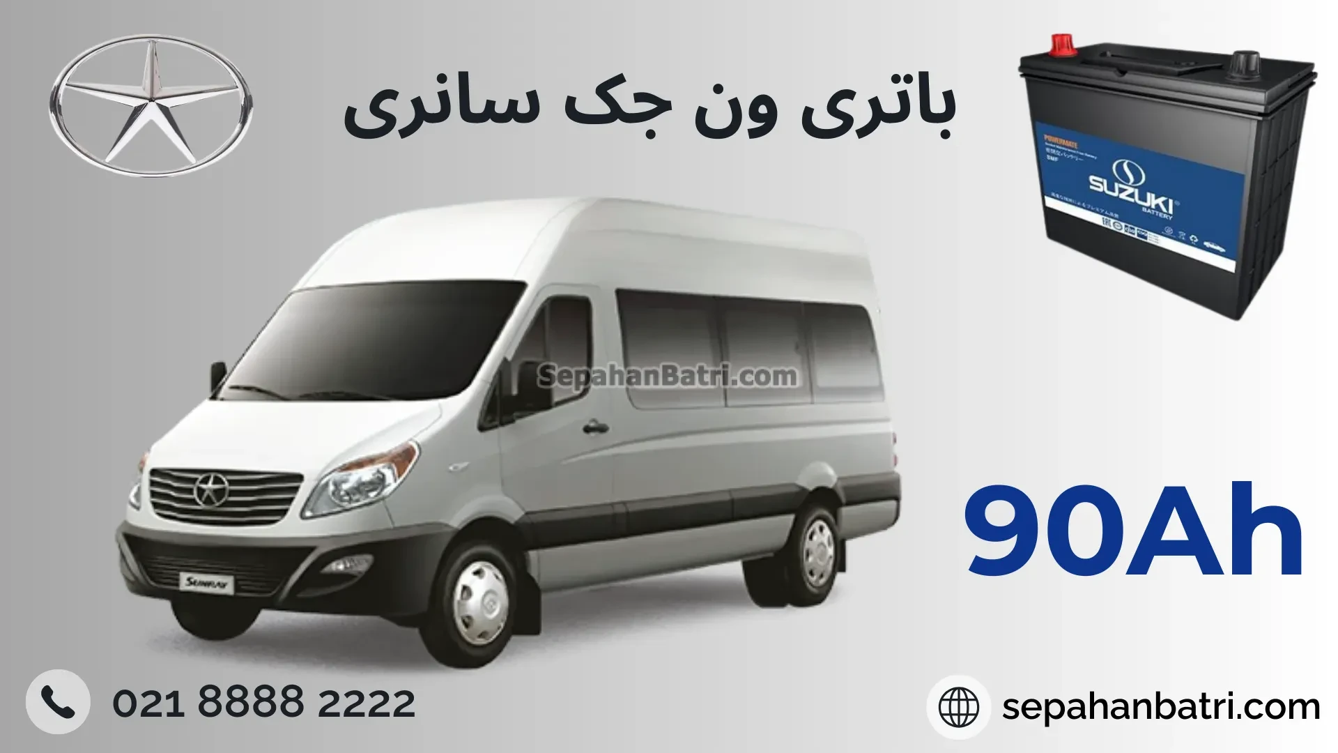 باتری ون جک سانری