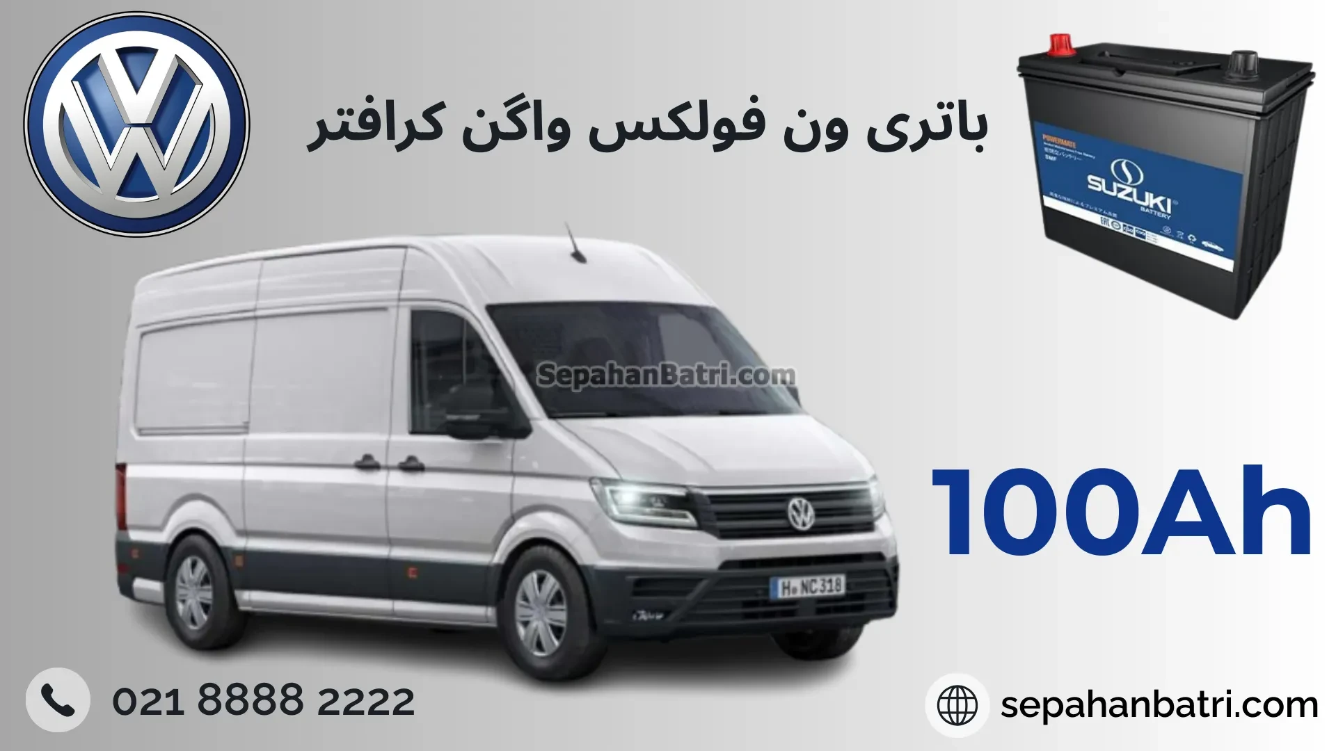 باتری ون فولکس واگن کرافتر