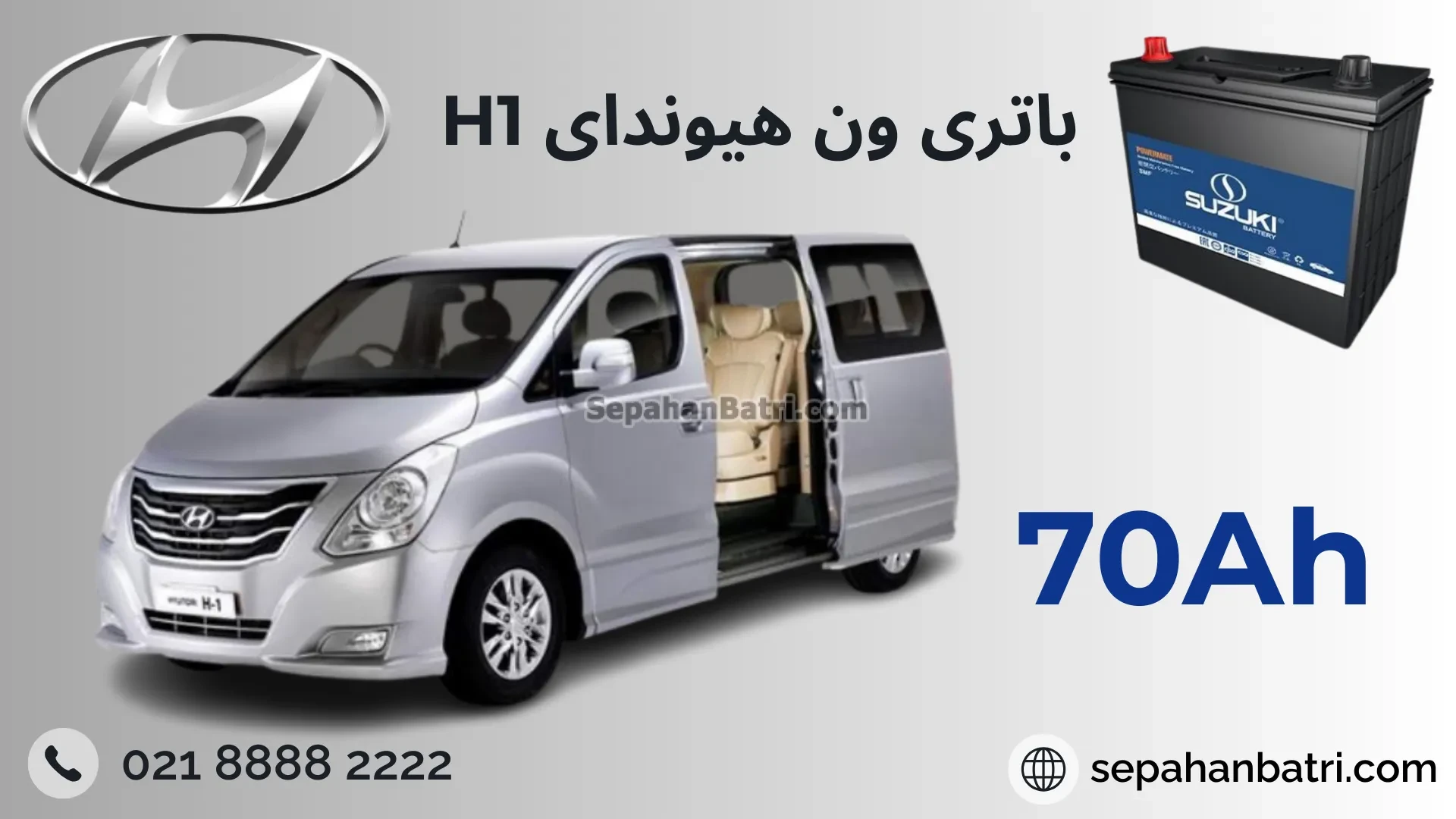 باتری ون هیوندای اچ 1 - H1