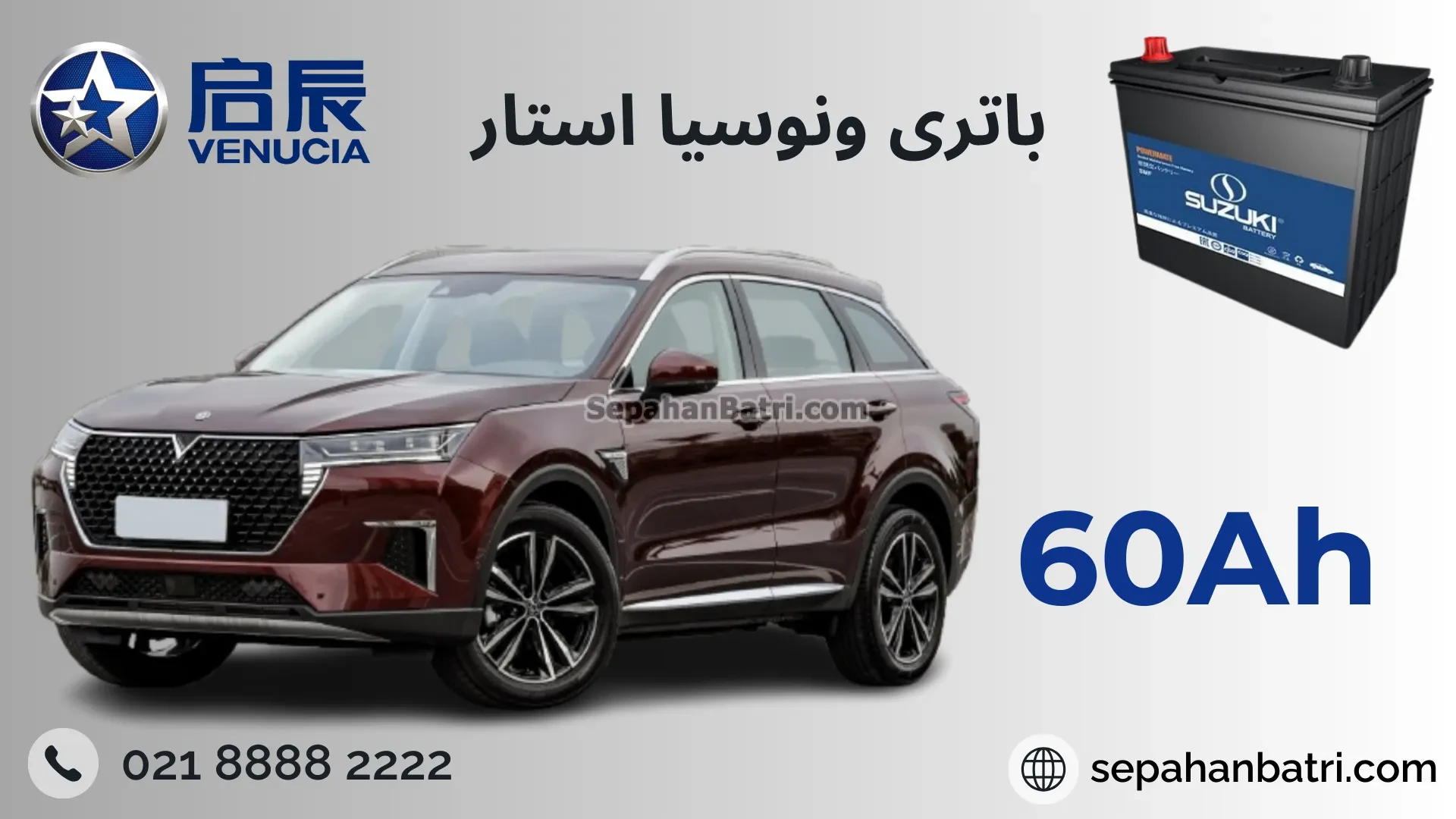 باتری ونوسیا استار