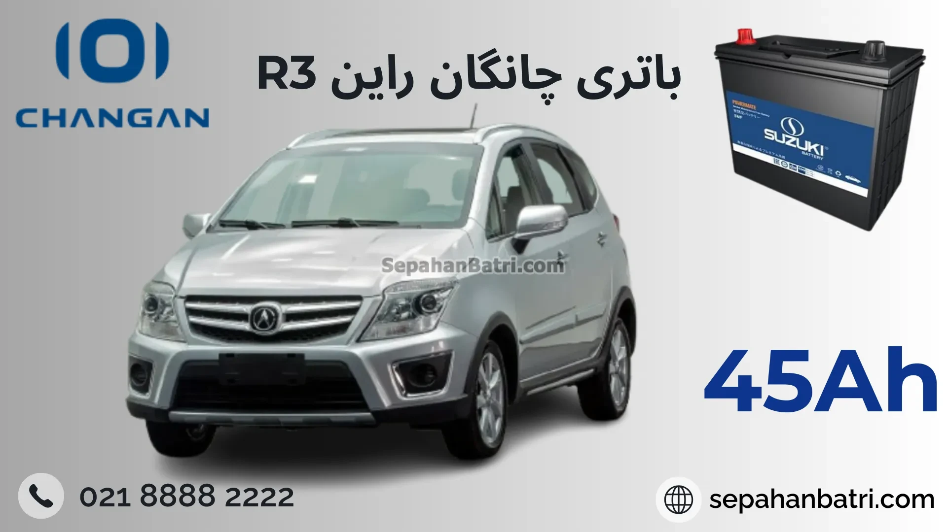 باتری چانگان آر 3 - راین R3