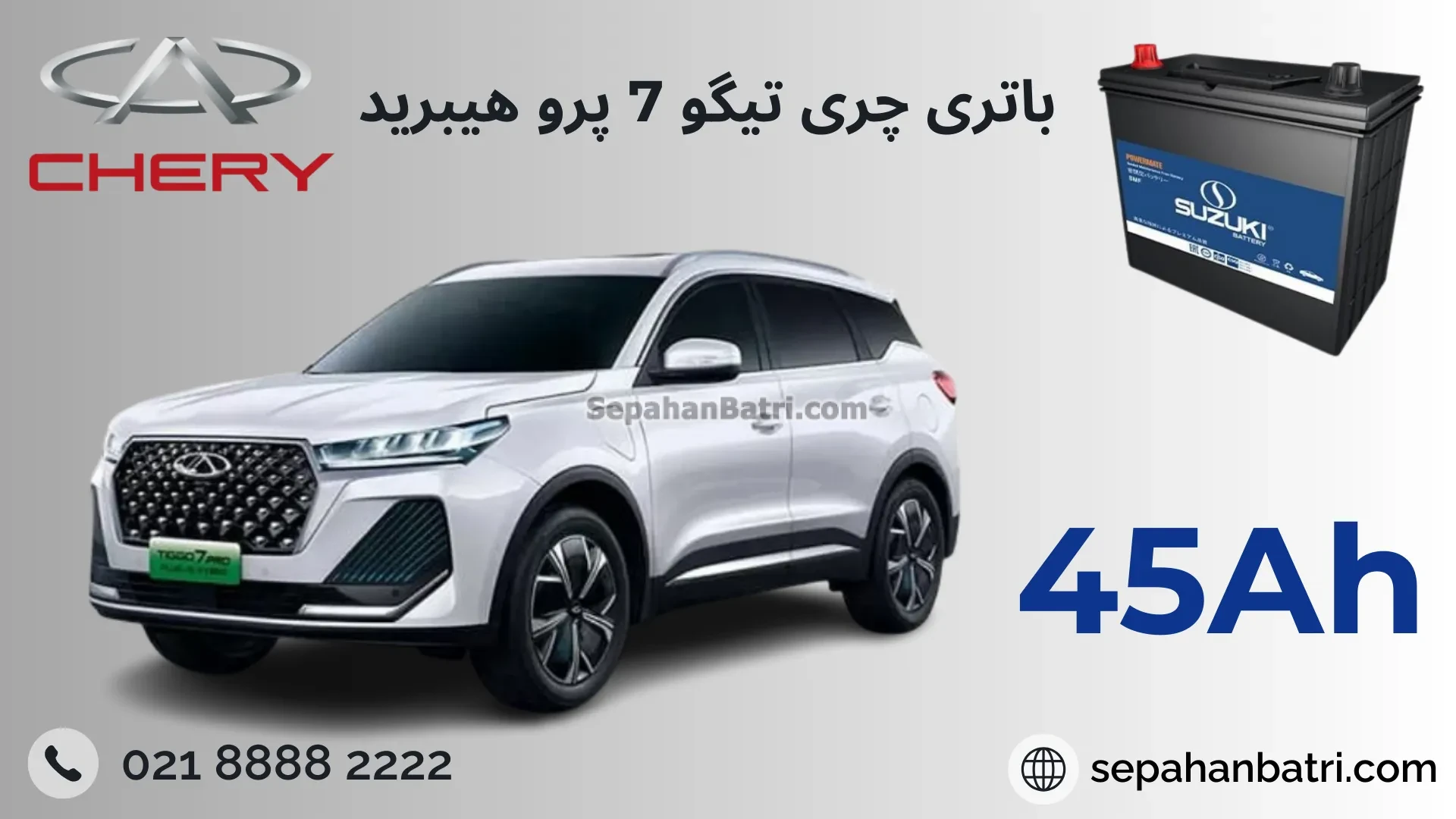 باتری چری تیگو 7 پرو هیبرید