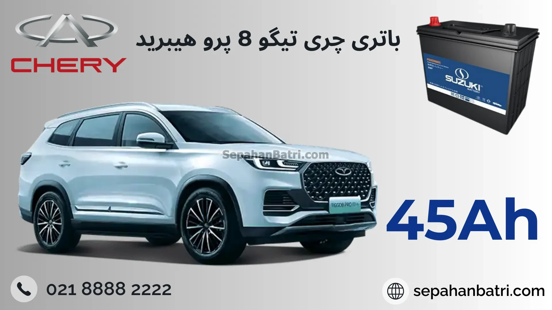 باتری چری تیگو 8 پرو هیبرید