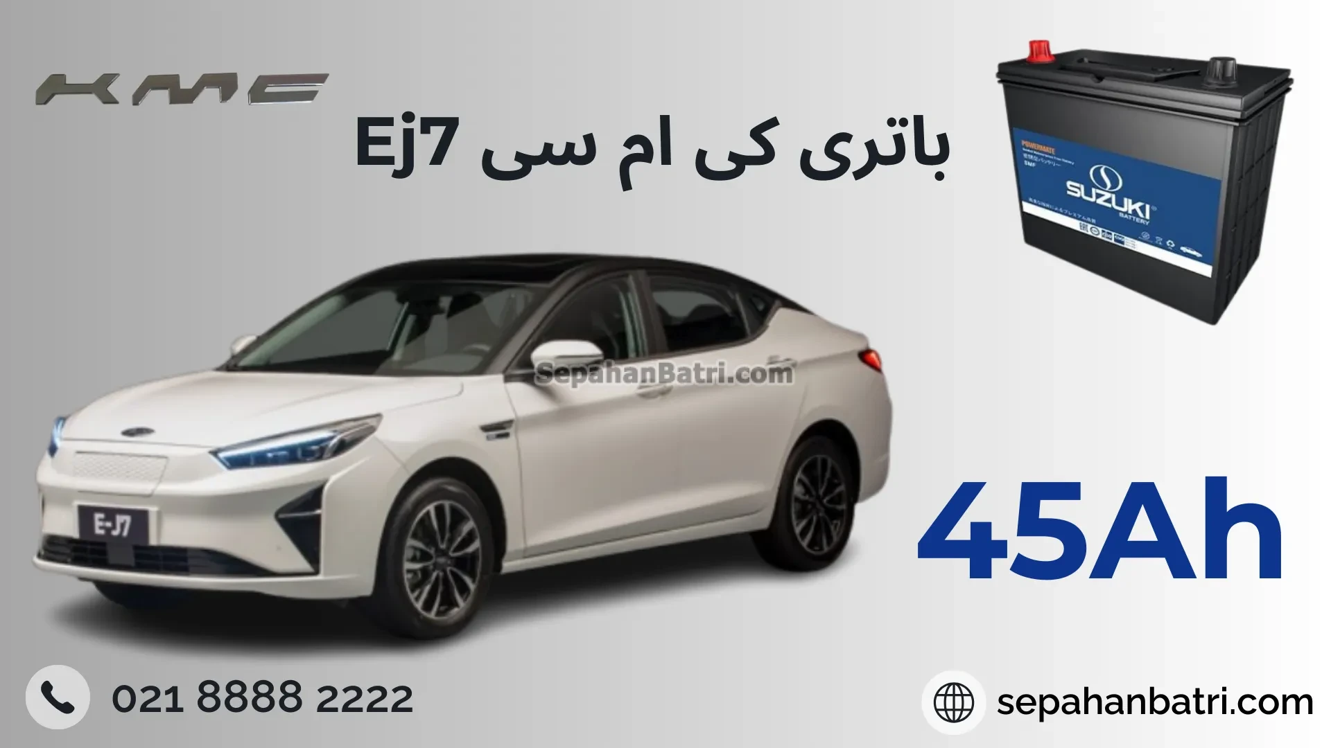 باتری کی ام سی Ej7