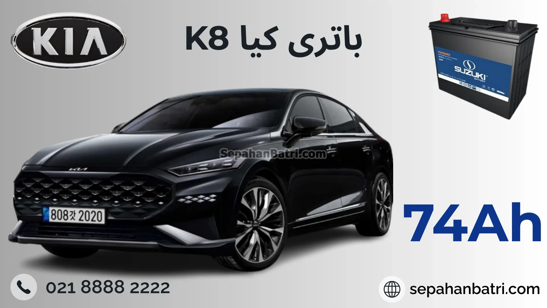 باتری کیا کی 8 - K8