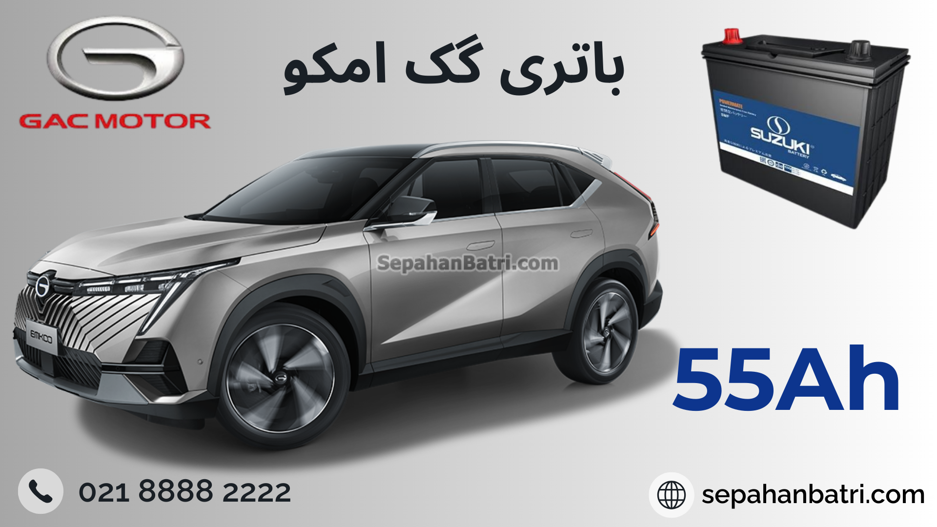 باتری گک امکو