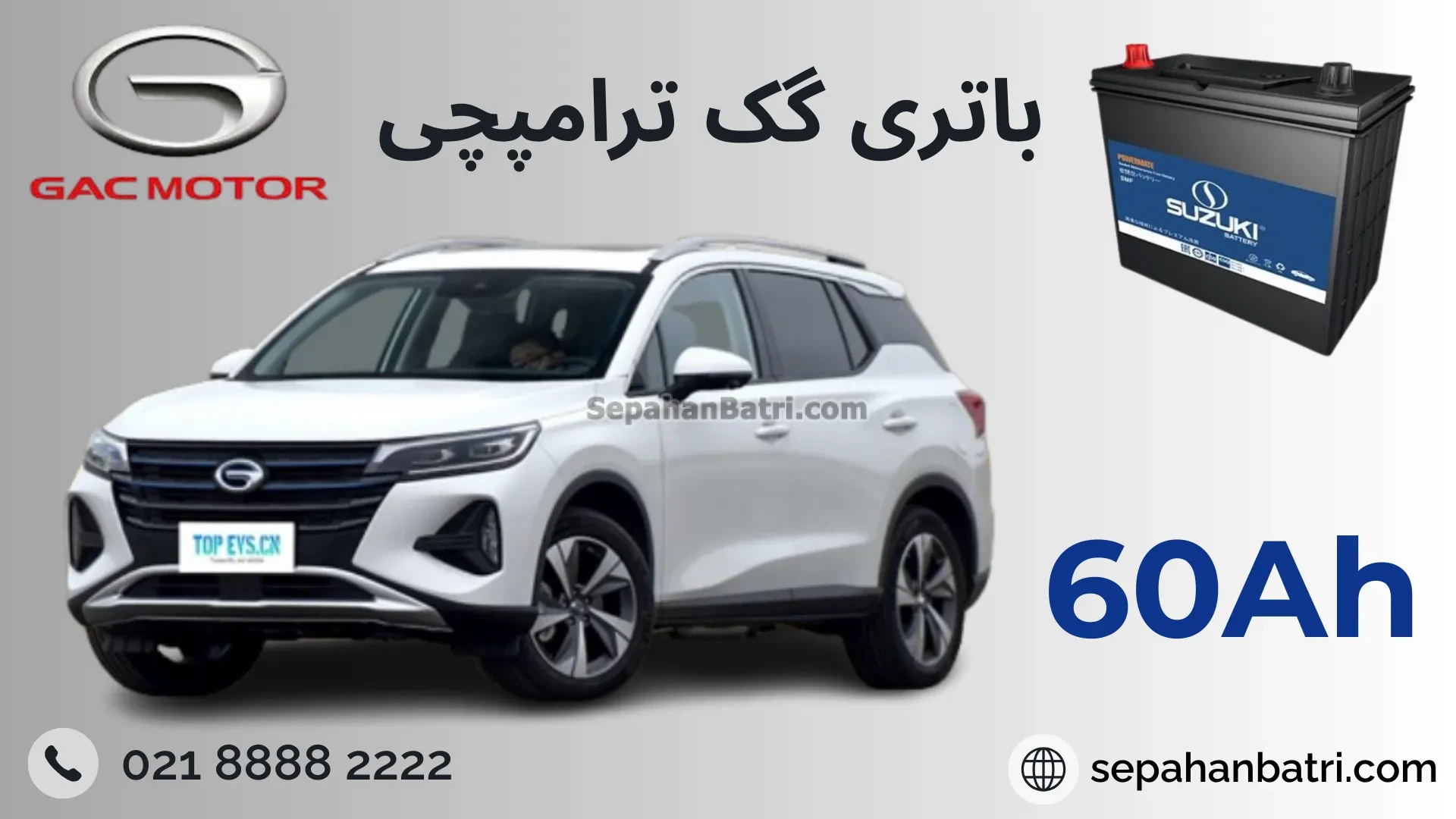 باتری گک ترامپچی