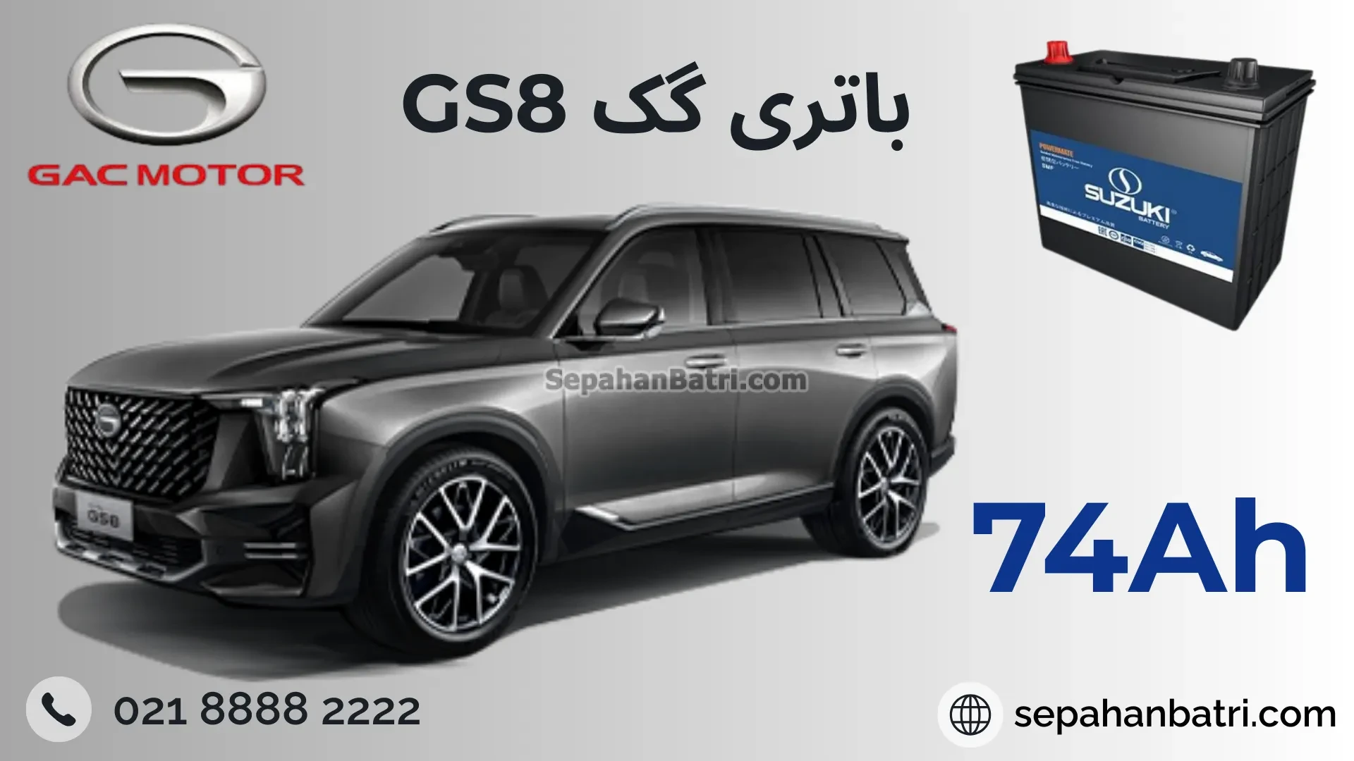 باتری گک جی اس 8 - GS8