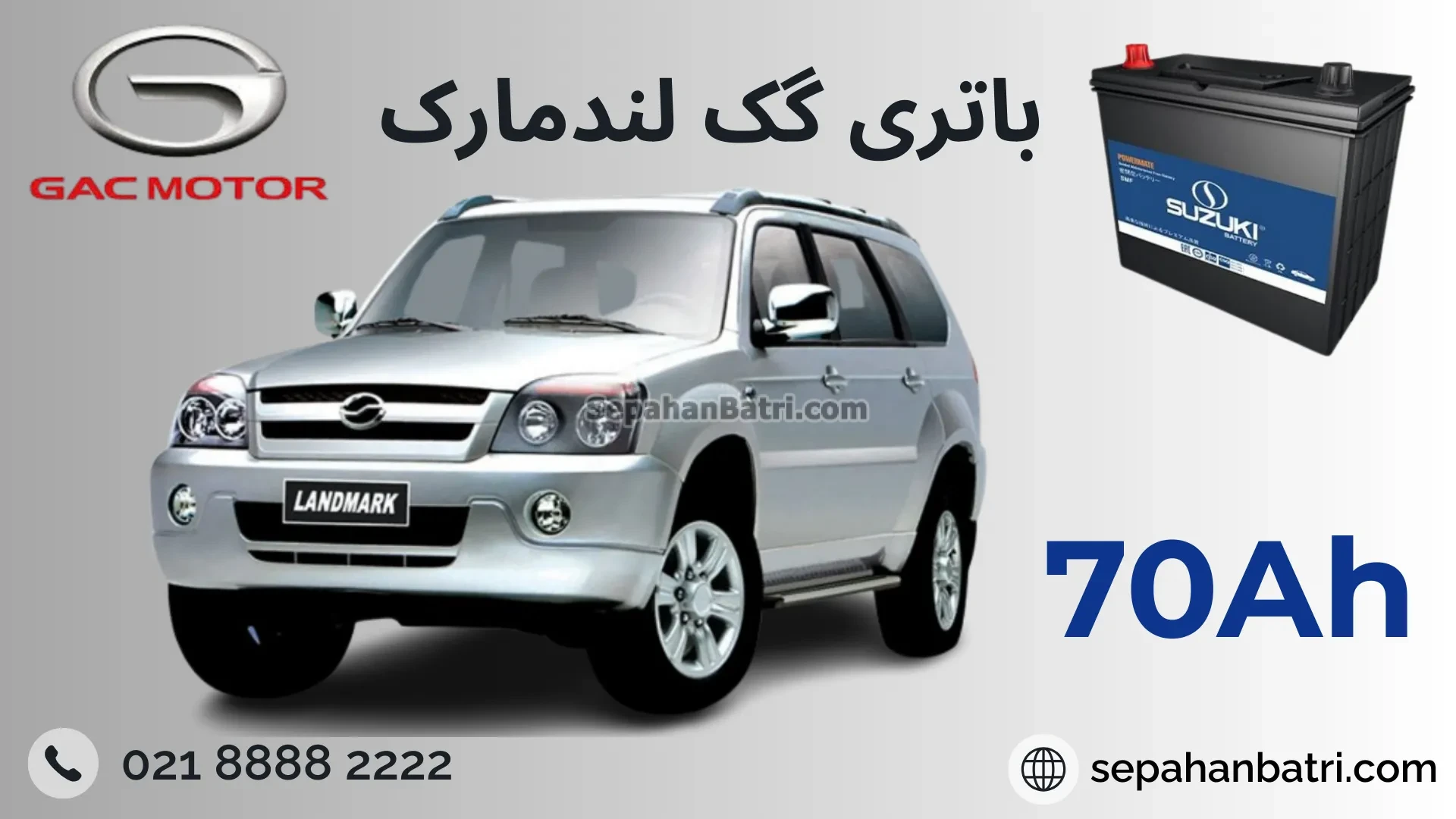 باتری گک لندمارک