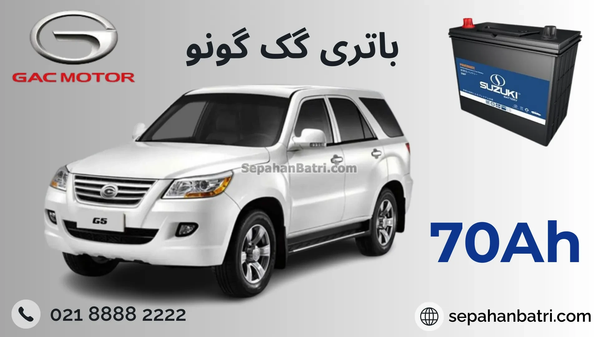 باتری گک گونو