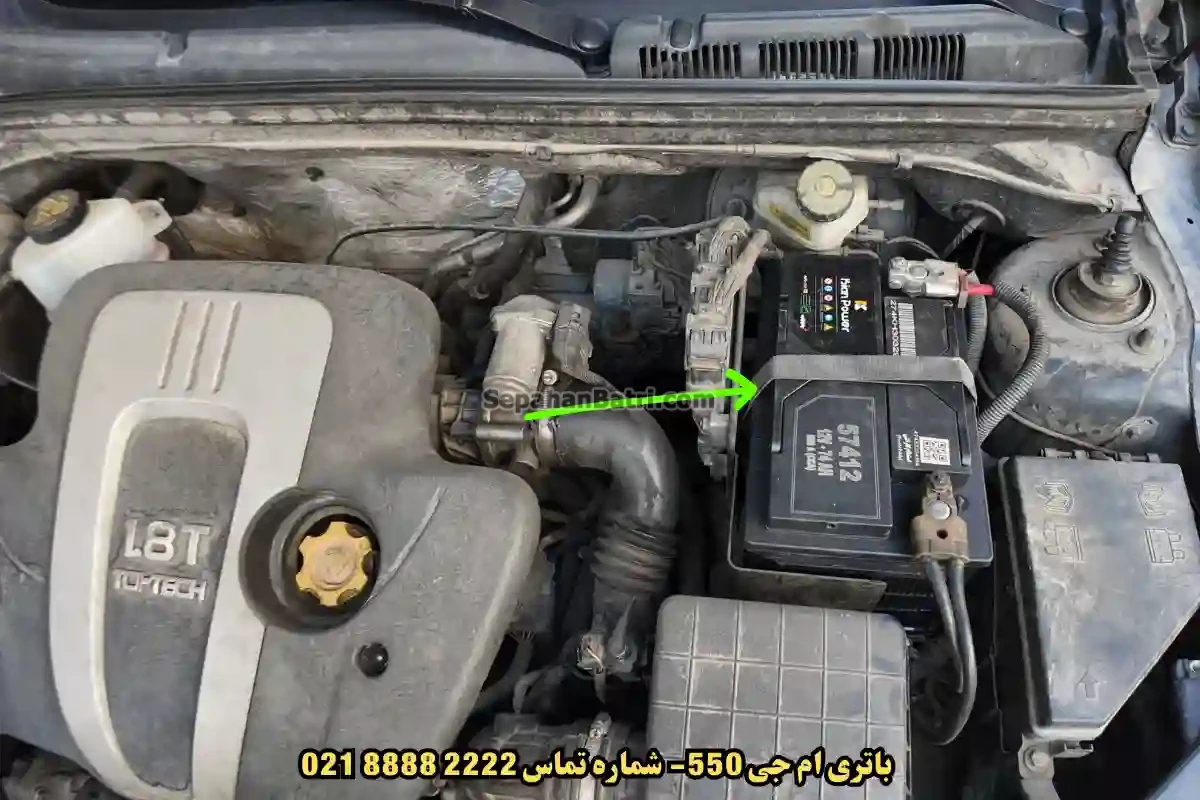 جانمای باتری ام جی 550