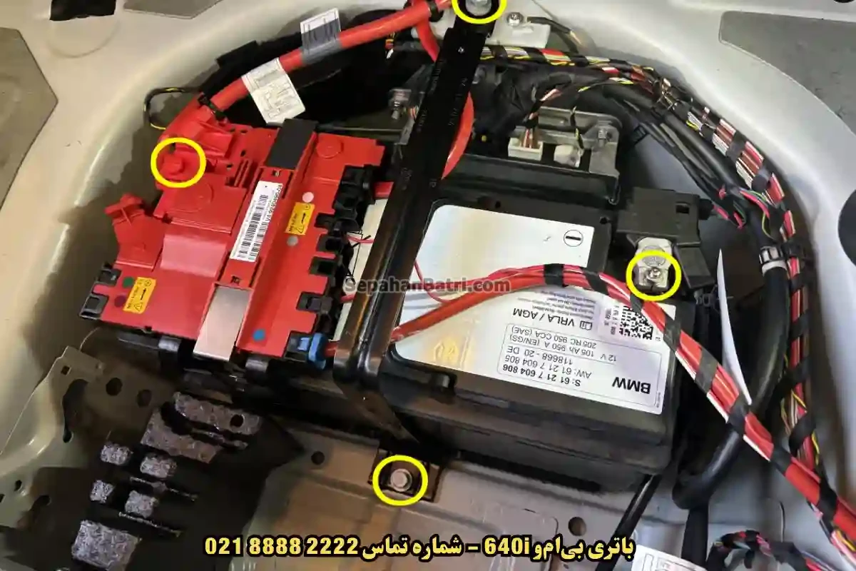 جانمای باتری بی‌ام‌و 640i