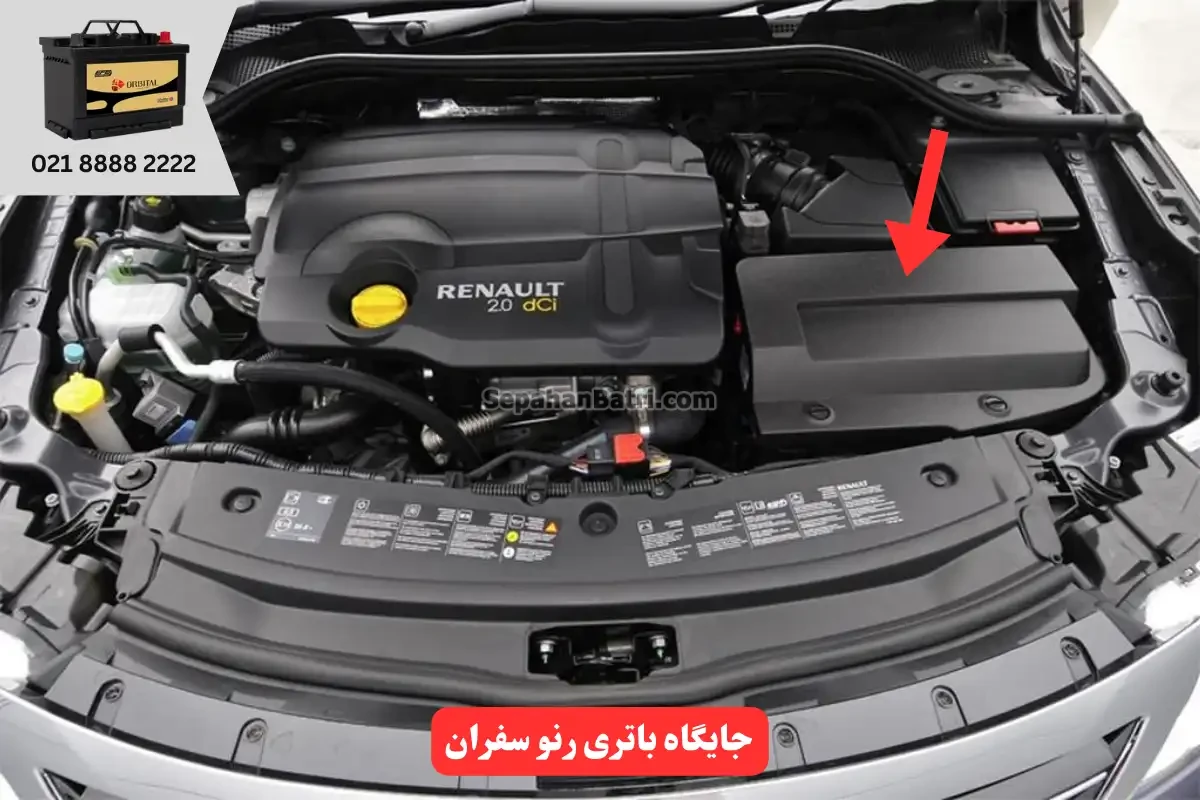 جایگاه باتری رنو لتیتود سفران