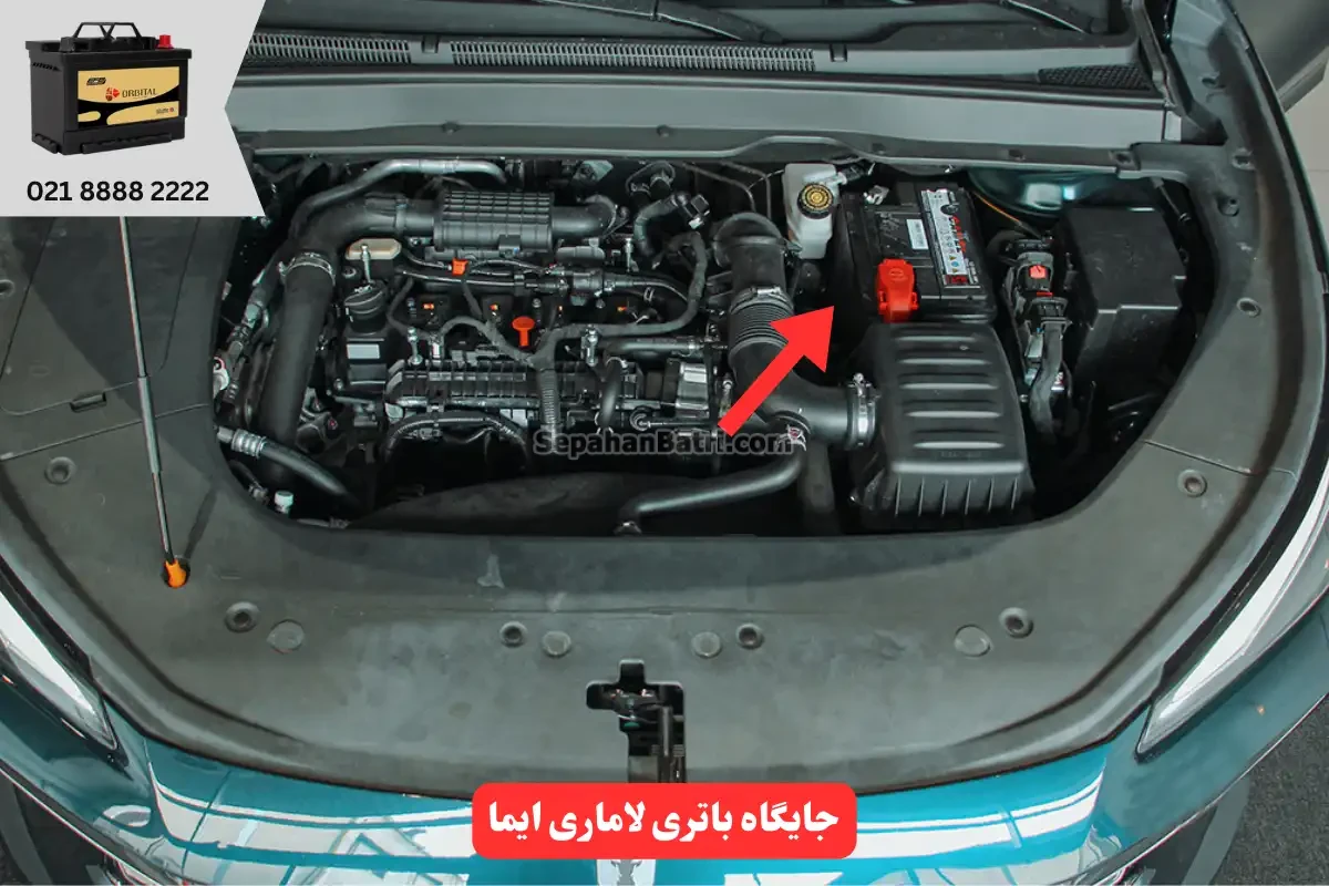 باتری لاماری ایما