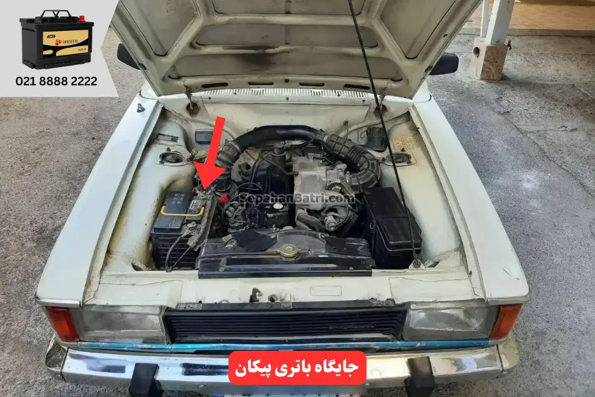 جایگاه باتری پیکان