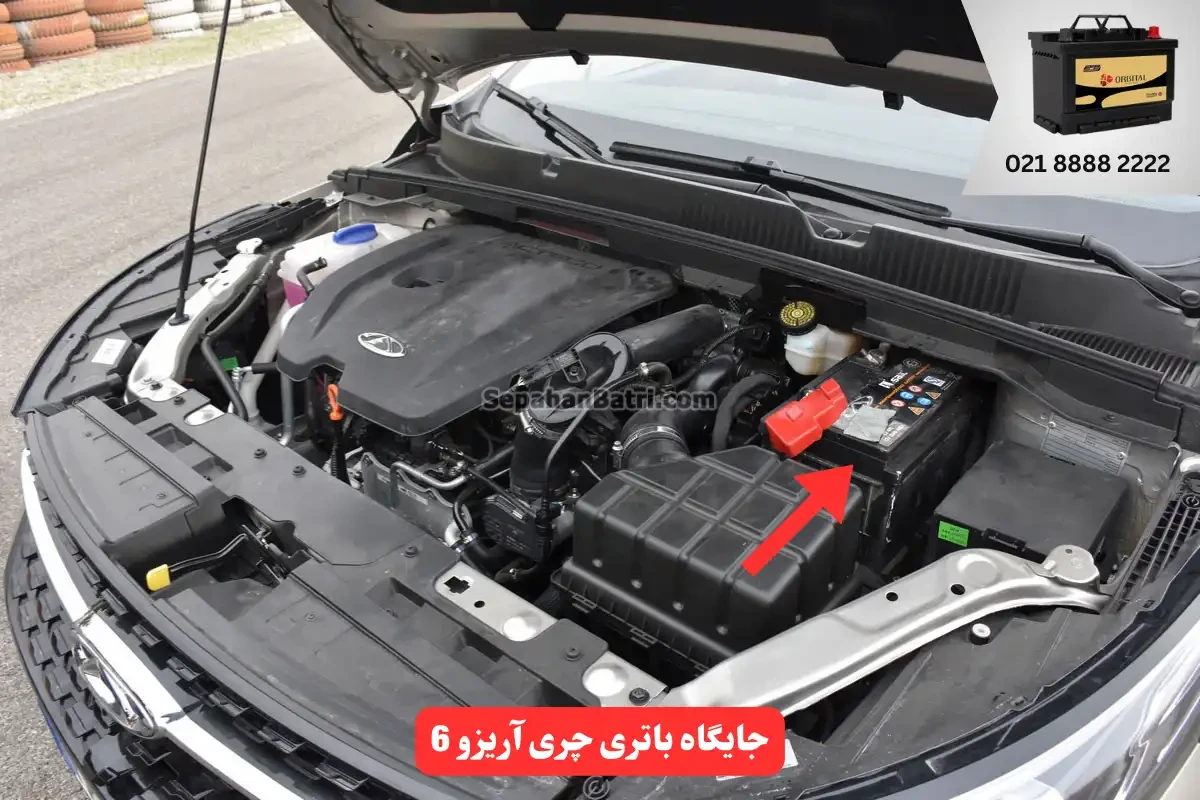 جایگاه باتری آریزو 6