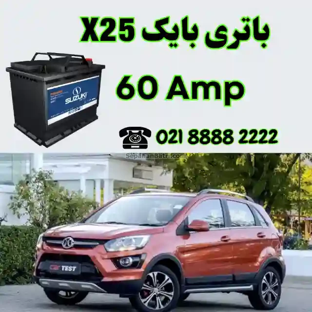 باتری بایک ایکس 25 - X25