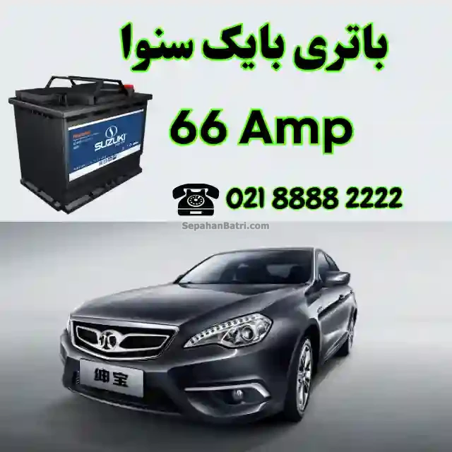 باتری بایک سنوا