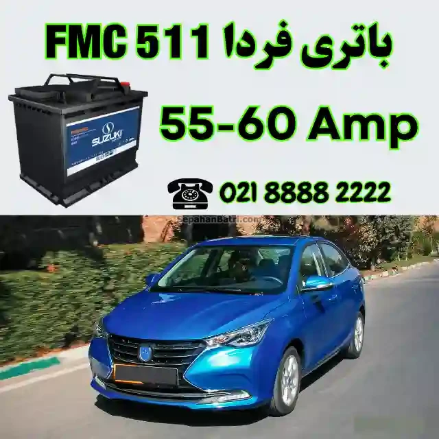 باتری فردا FMC 511