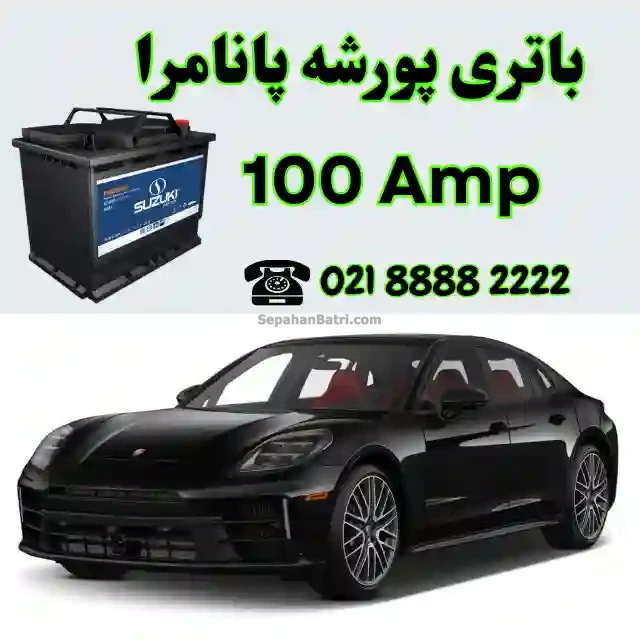 باتری پورشه پانامرا