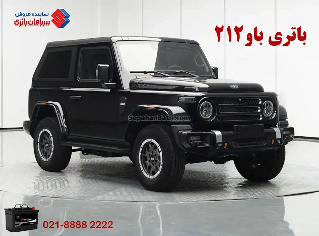 باتری باو BAW 212