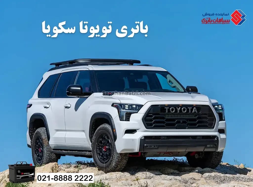 باتری تویوتا سکویا