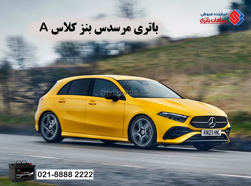 باتری مرسدس بنز کلاس A ، کلاس آ