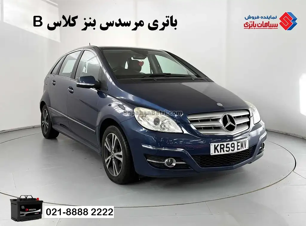 باتری مرسدس بنز کلاس B ، کلاس بی
