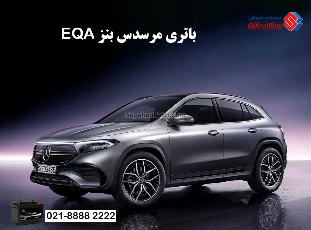 باتری مرسدس بنز ای کیو ای EQA