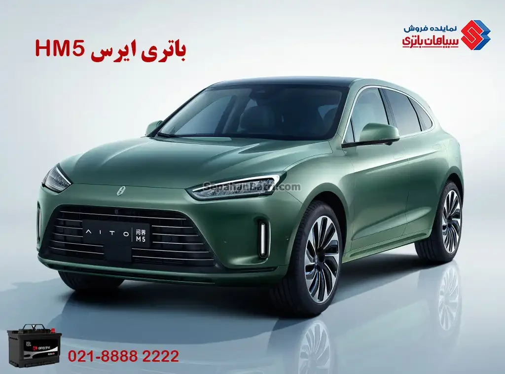 باتری ارس 5 - ایرس HM5