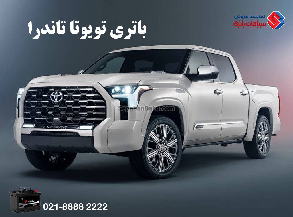 باتری تویوتا تاندرا