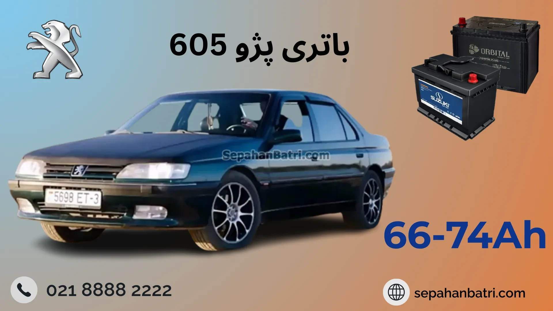 باتری پژو 605