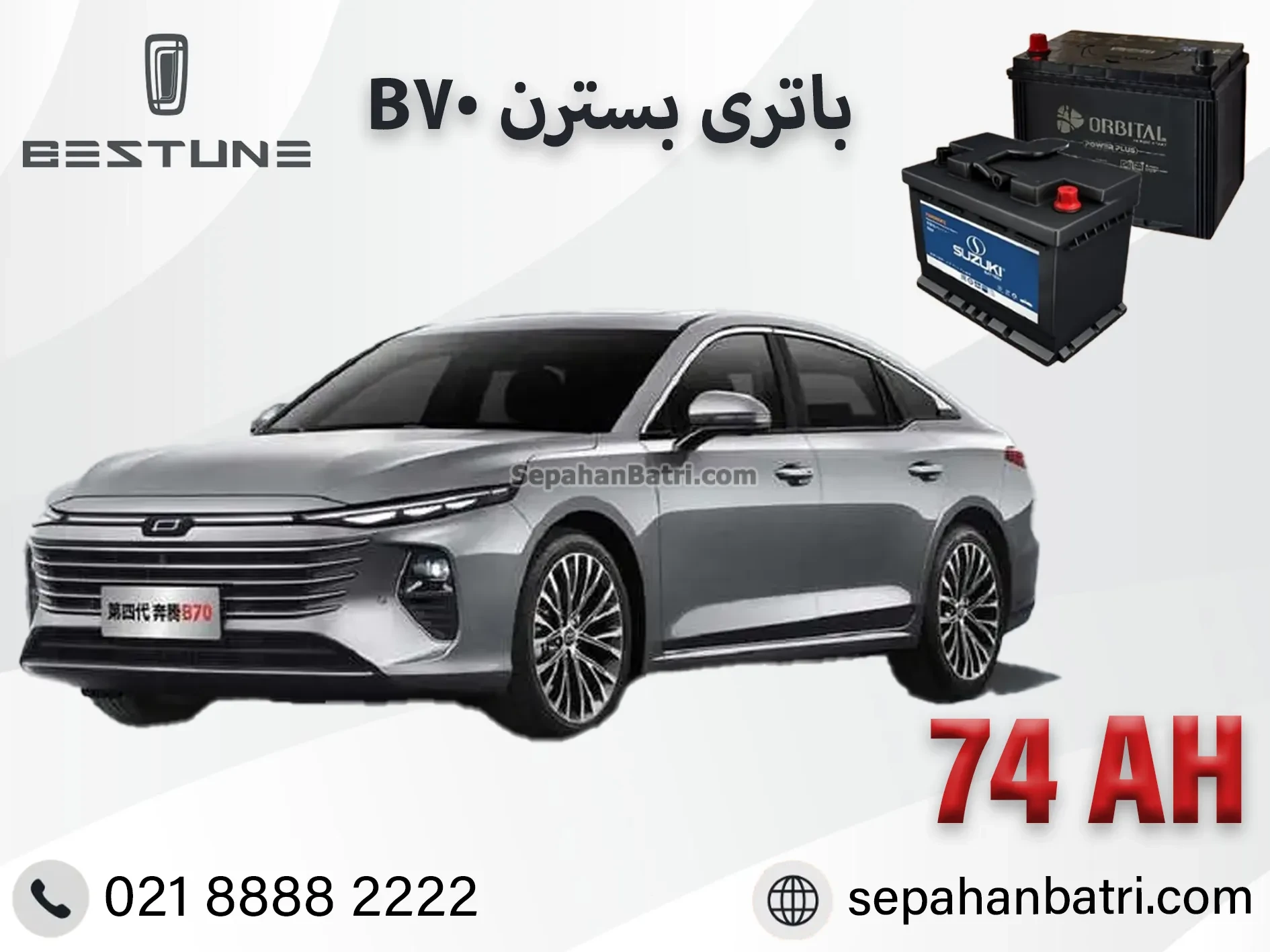 باتری بسترن بی 70 - B70