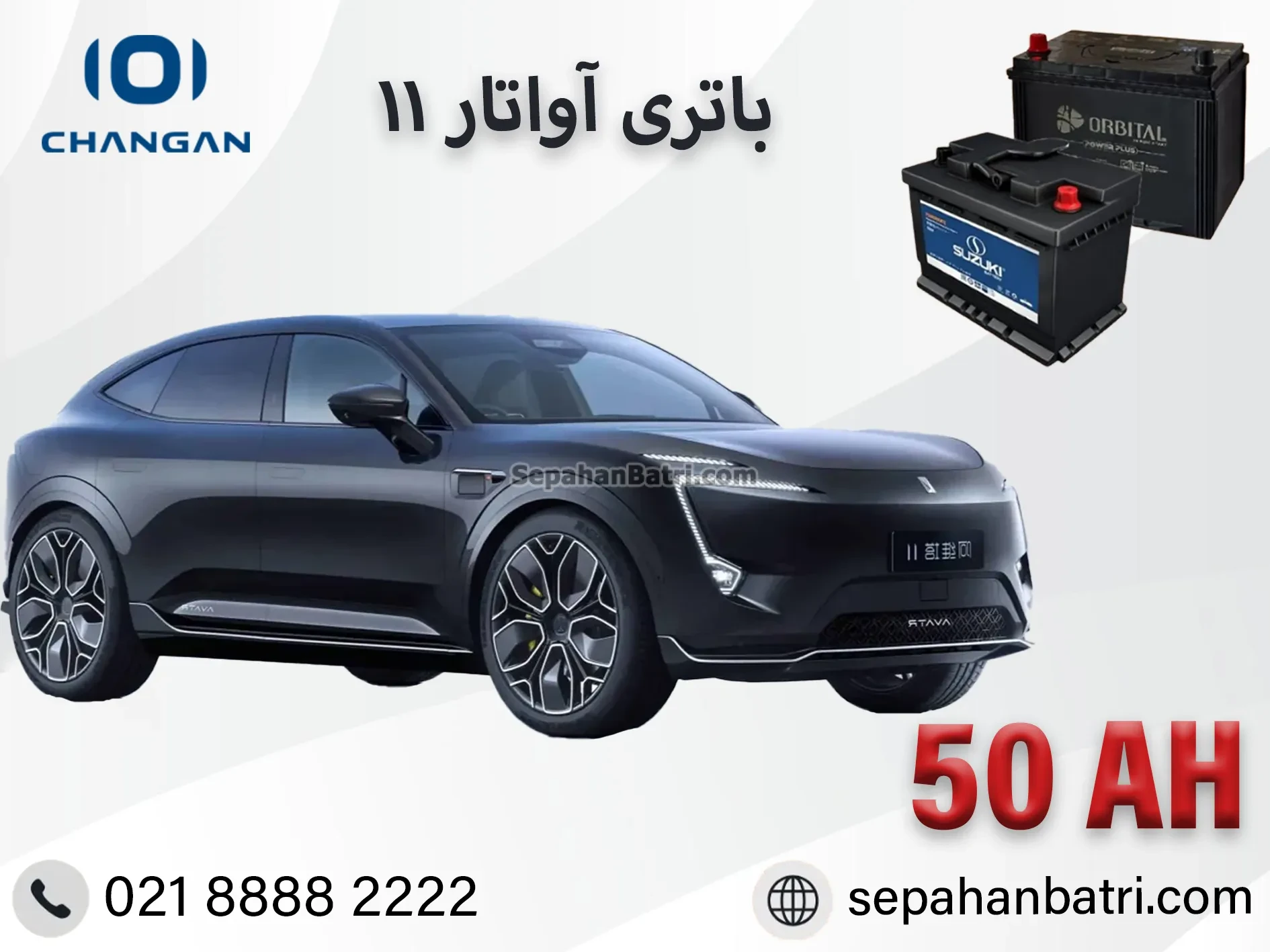 باتری آواتار 11