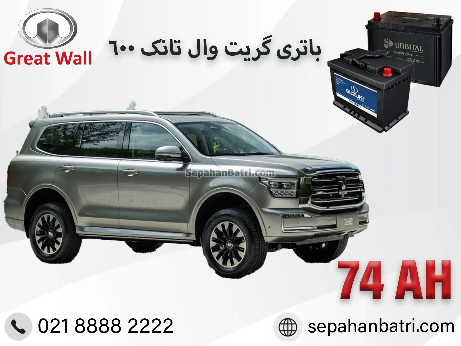باتری گریت وال تانک 600