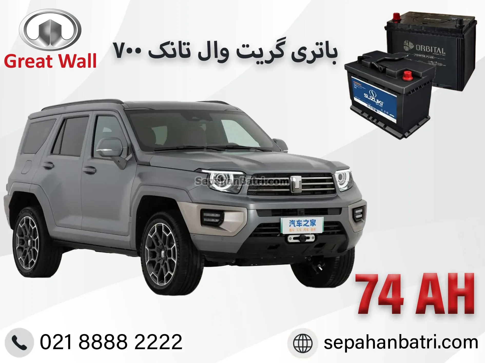 باتری گریت وال تانک 700