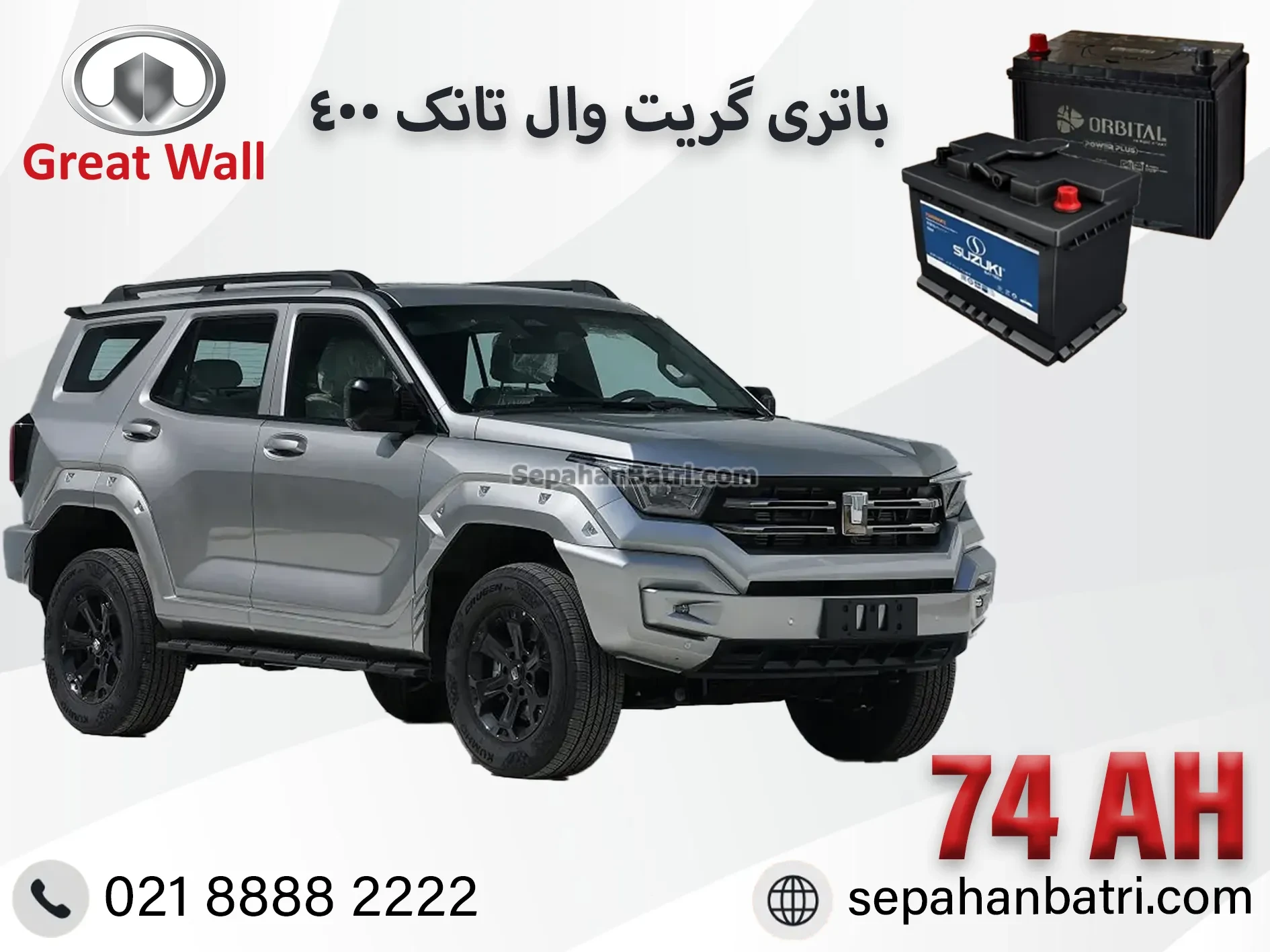 باتری گریت وال تانک 400