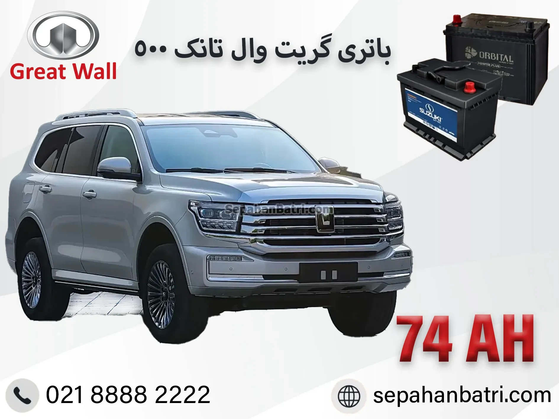 باتری گریت وال تانک 500