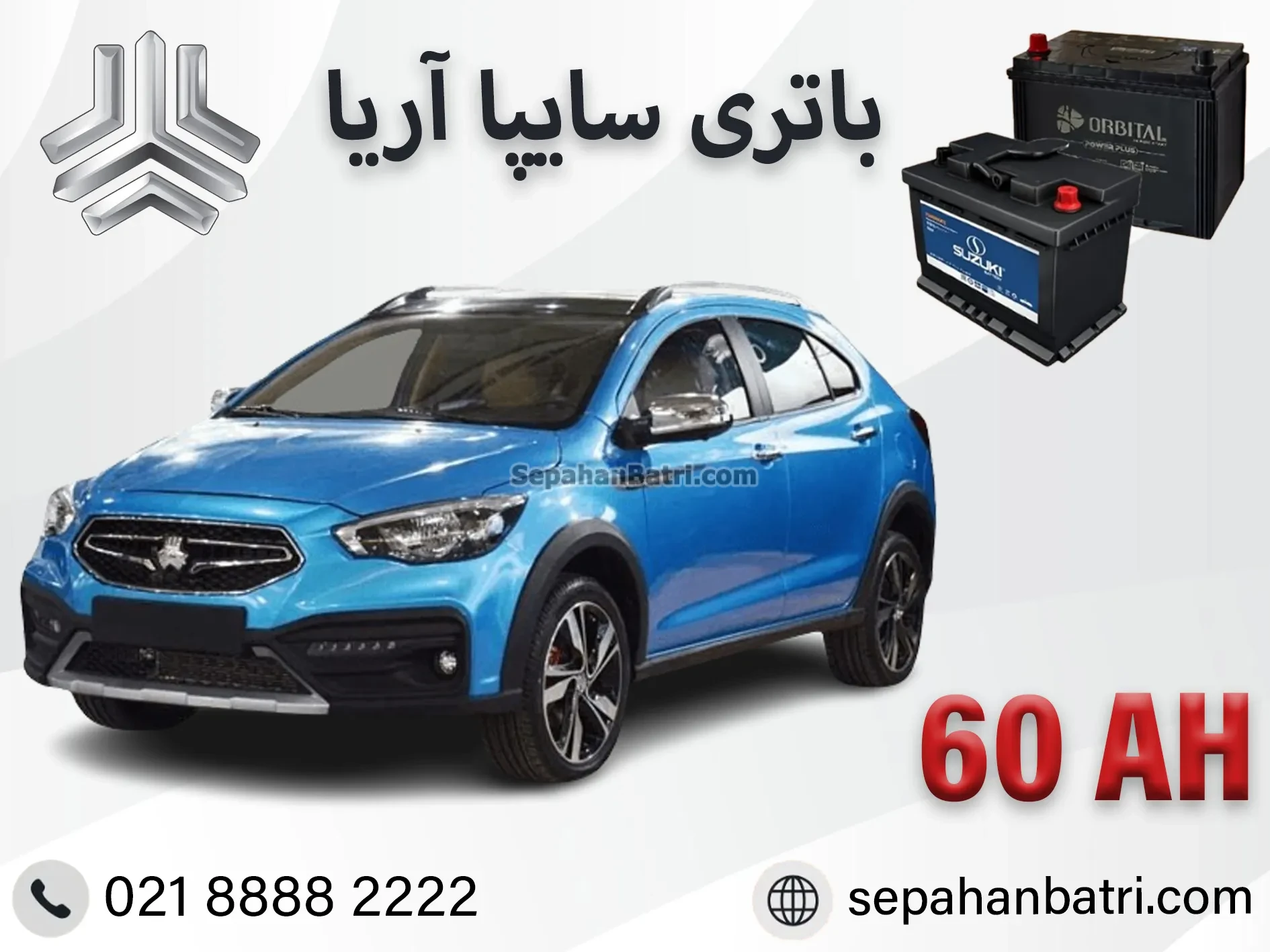 باتری سایپا آریا