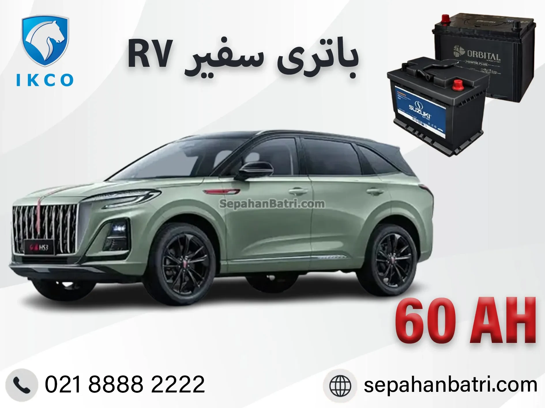 باتری سفیر آر 7 - R7