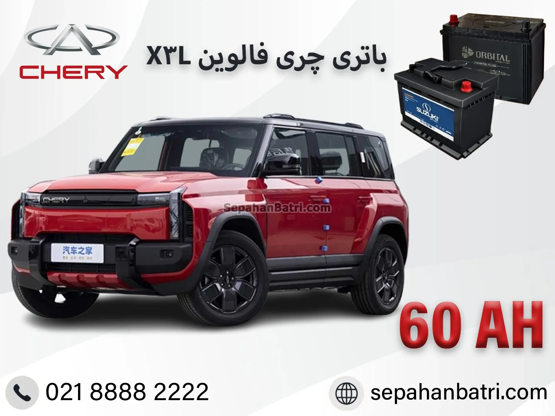 باتری چری فالوین X3L