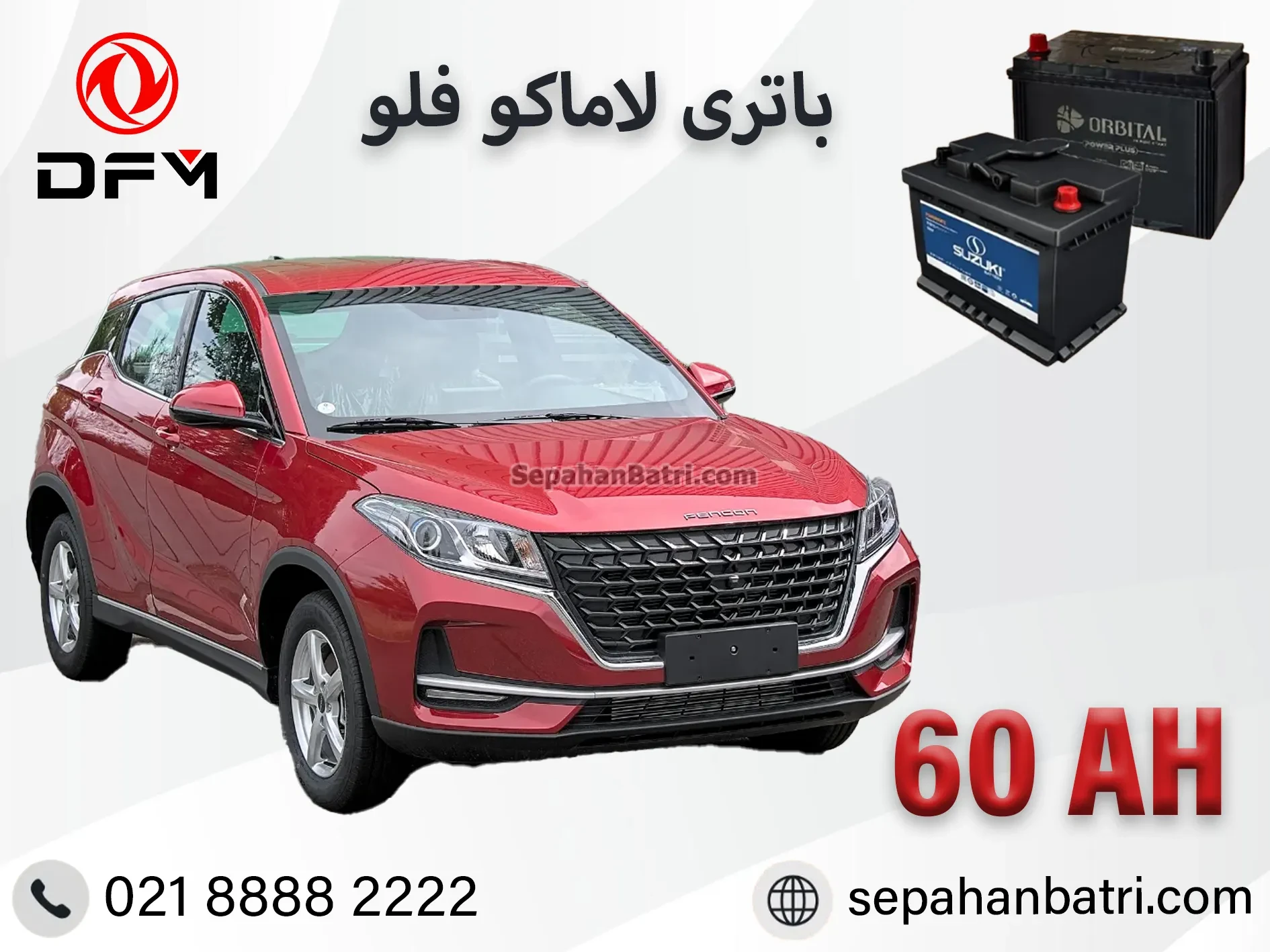 باتری لاماکو فلو