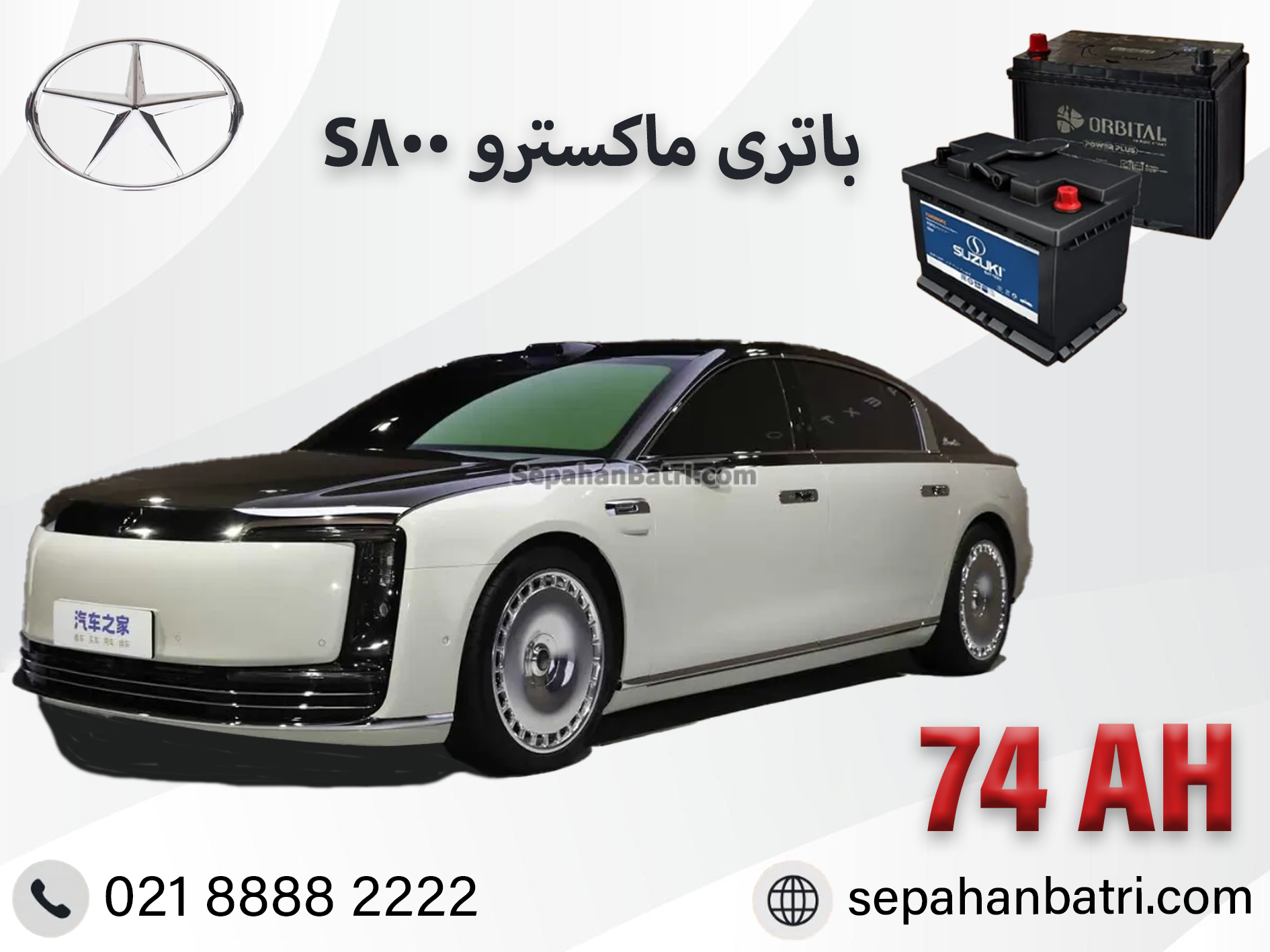 باتری ماکسترو اس 800 S800