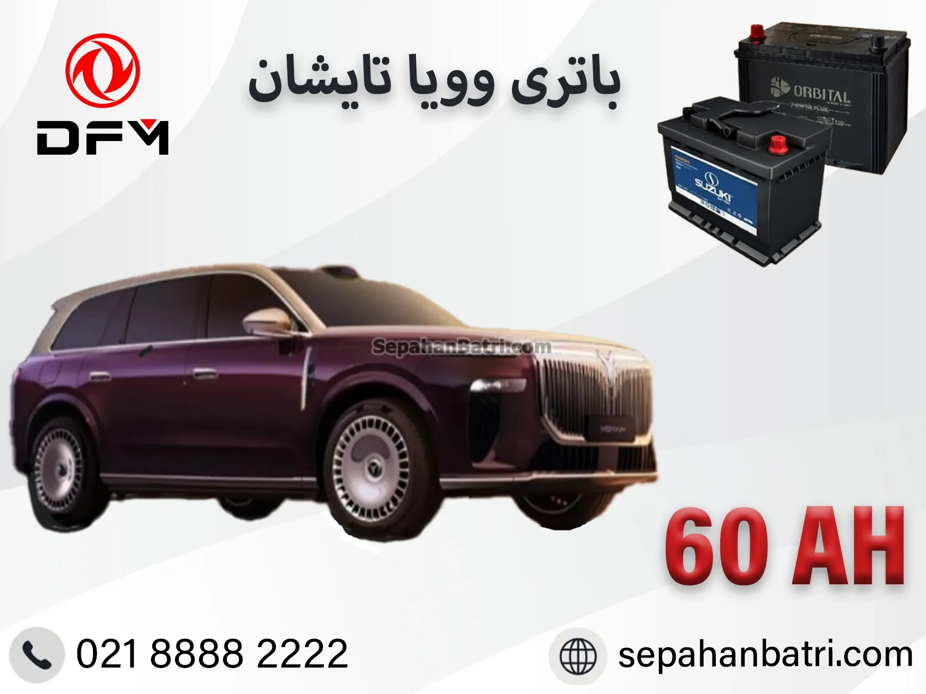 باتری وویا تایشان