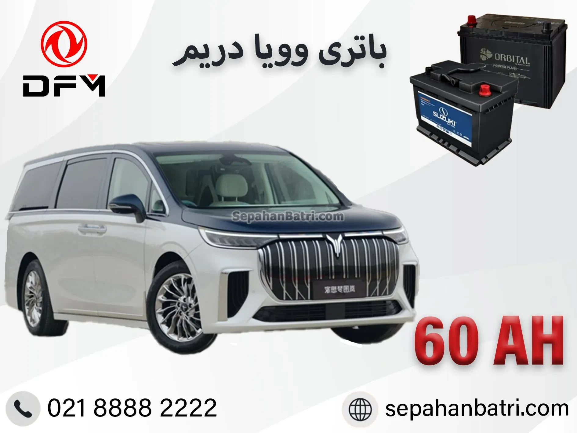 باتری وویا دریم