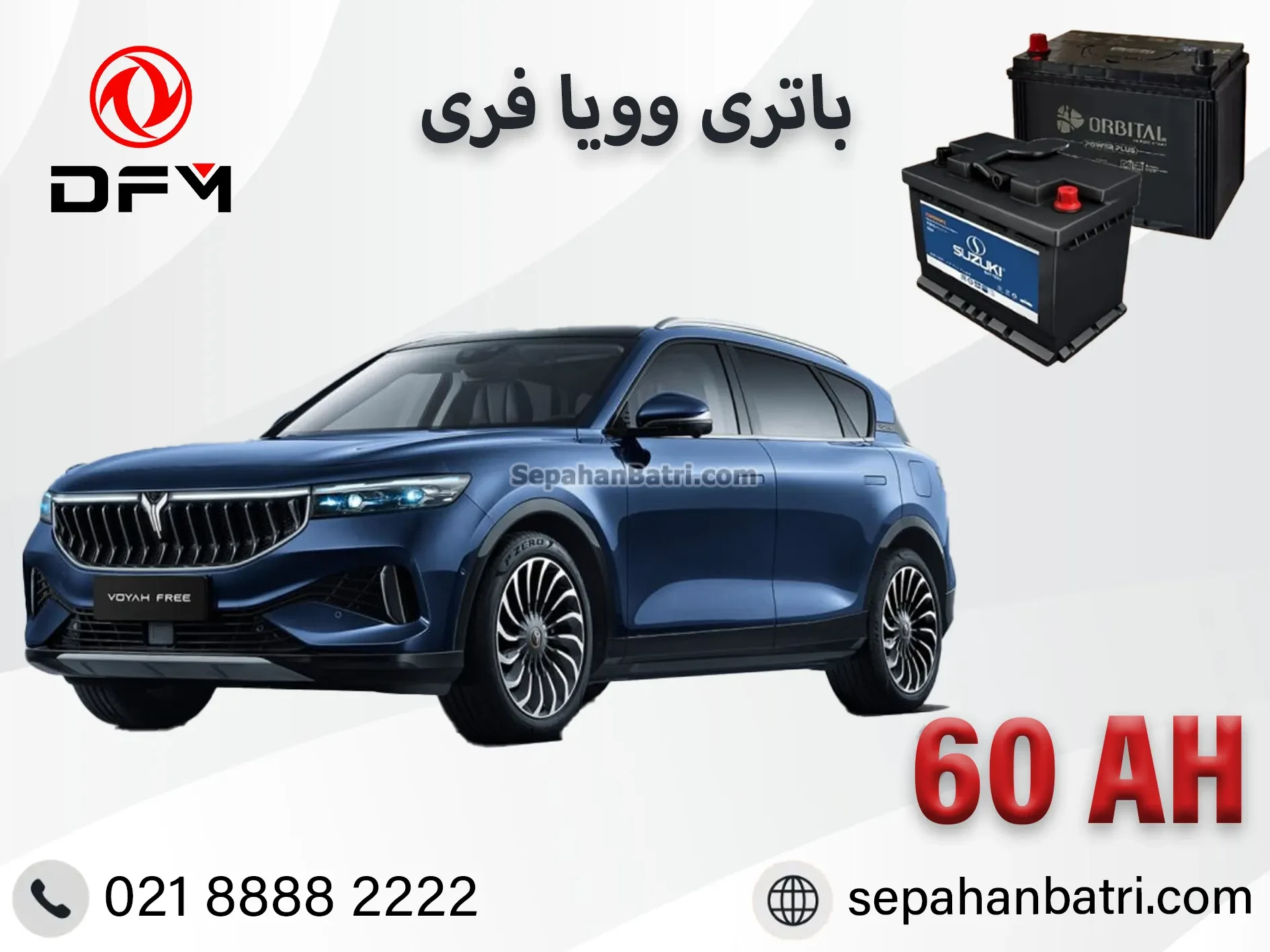 باتری وویا فری